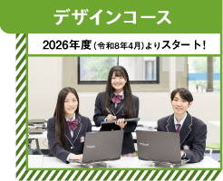 デザインコース