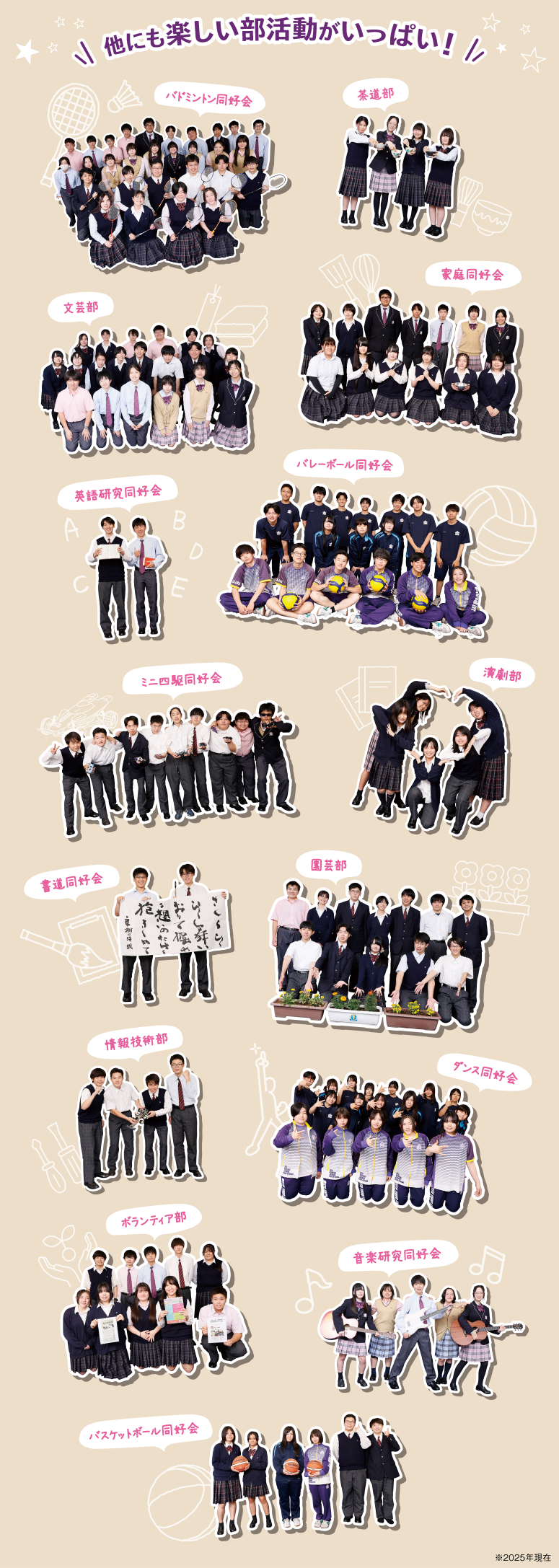 他にも楽しい部活動がいっぱい！